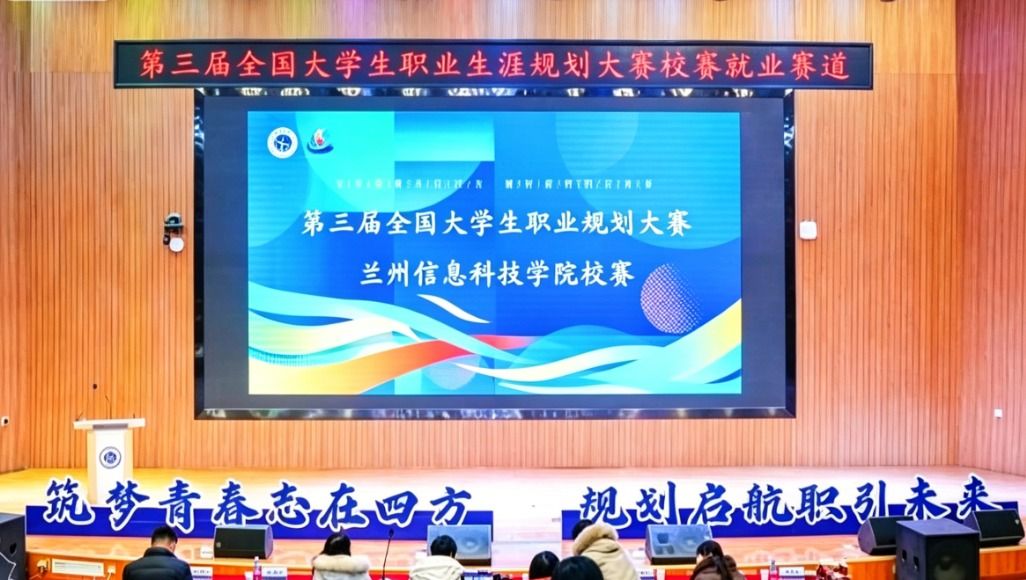 规划未来之路，点亮职业梦想 beat365英国官方网站第三届职业生涯规划大赛校赛顺利举行