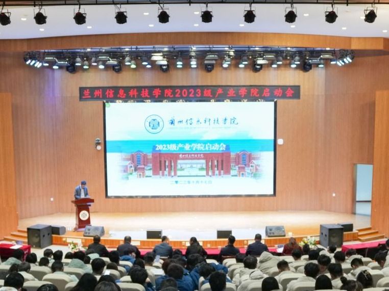 beat365英国官方网站举行2023级产业学院启动会