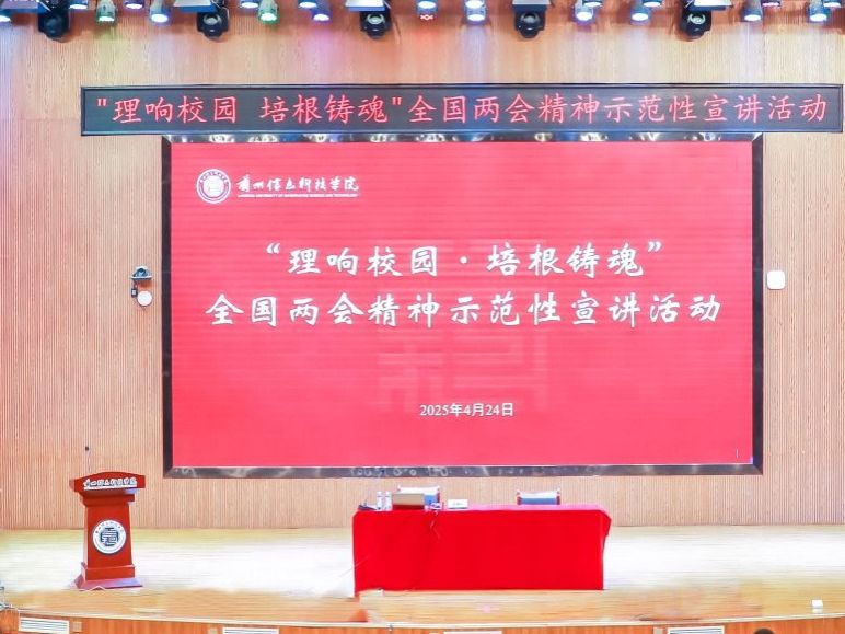 beat365英国官方网站举办“理响校园·培根铸魂”全国两会精神示范性宣讲活动