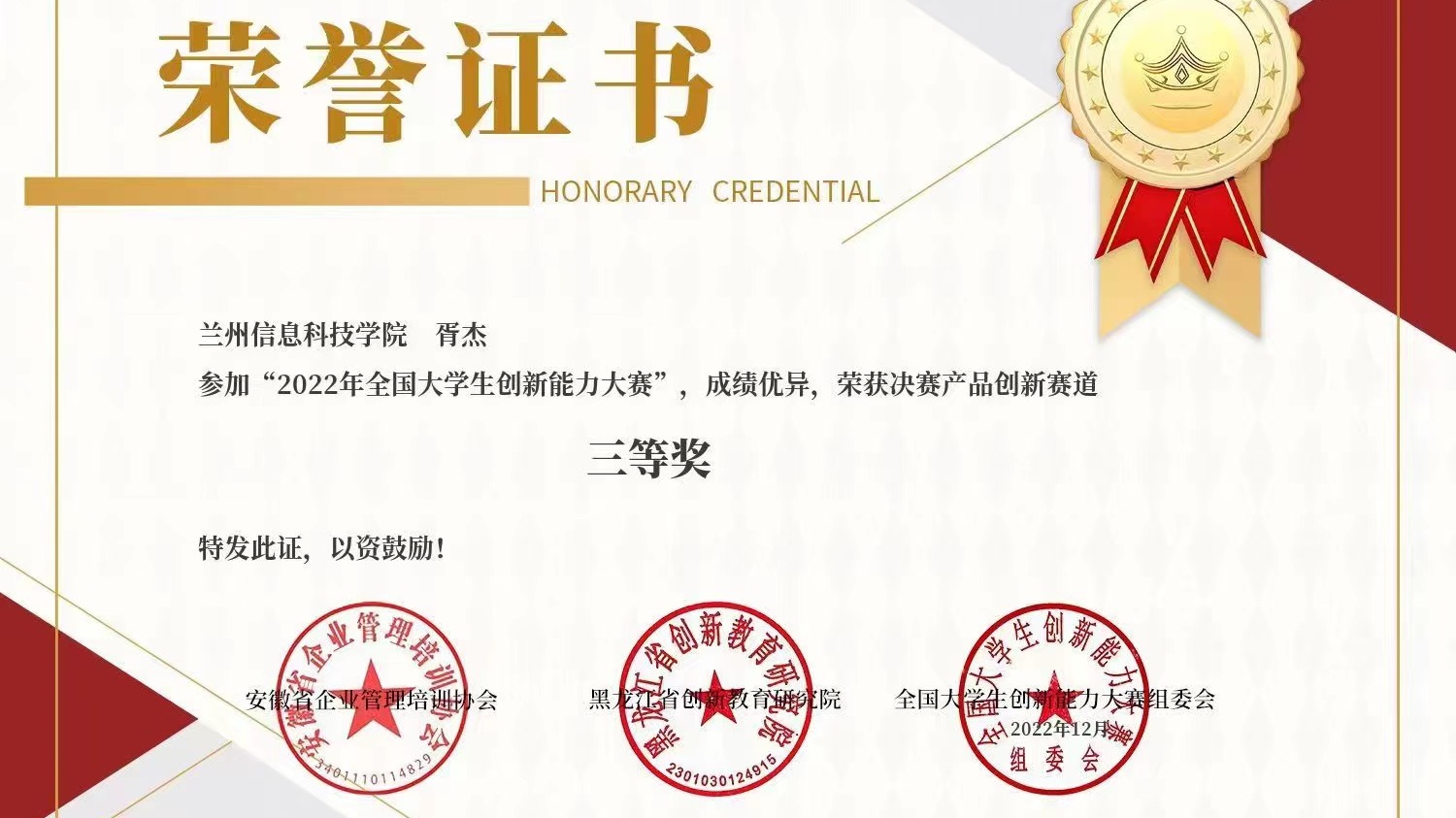 再传喜讯！beat365英国官方网站创新创业协会获得全国三等奖