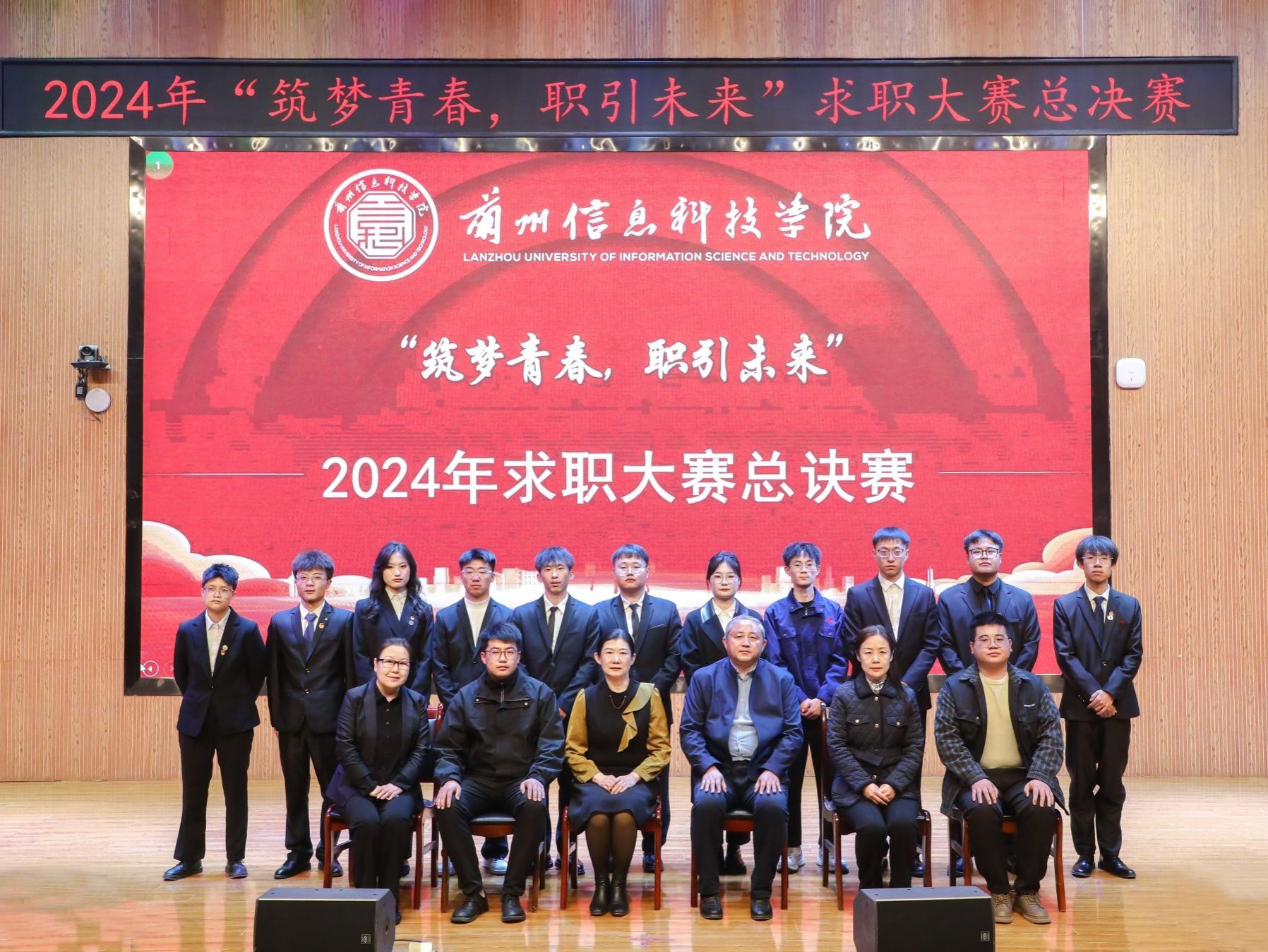 beat365英国官方网站2024年“筑梦青春、职引未来”求职大赛总决赛圆满落幕