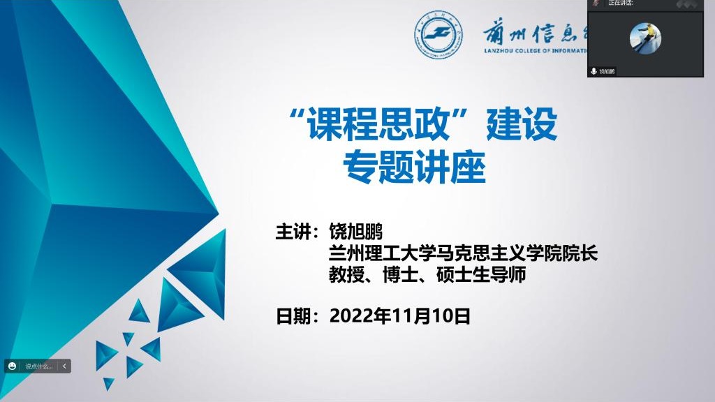 beat365英国官方网站开展“课程思政建设”专题学术讲座