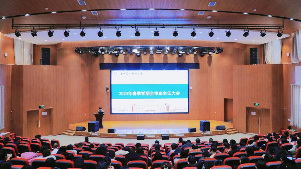 beat365英国官方网站召开2023年春季学期全体班主任会议