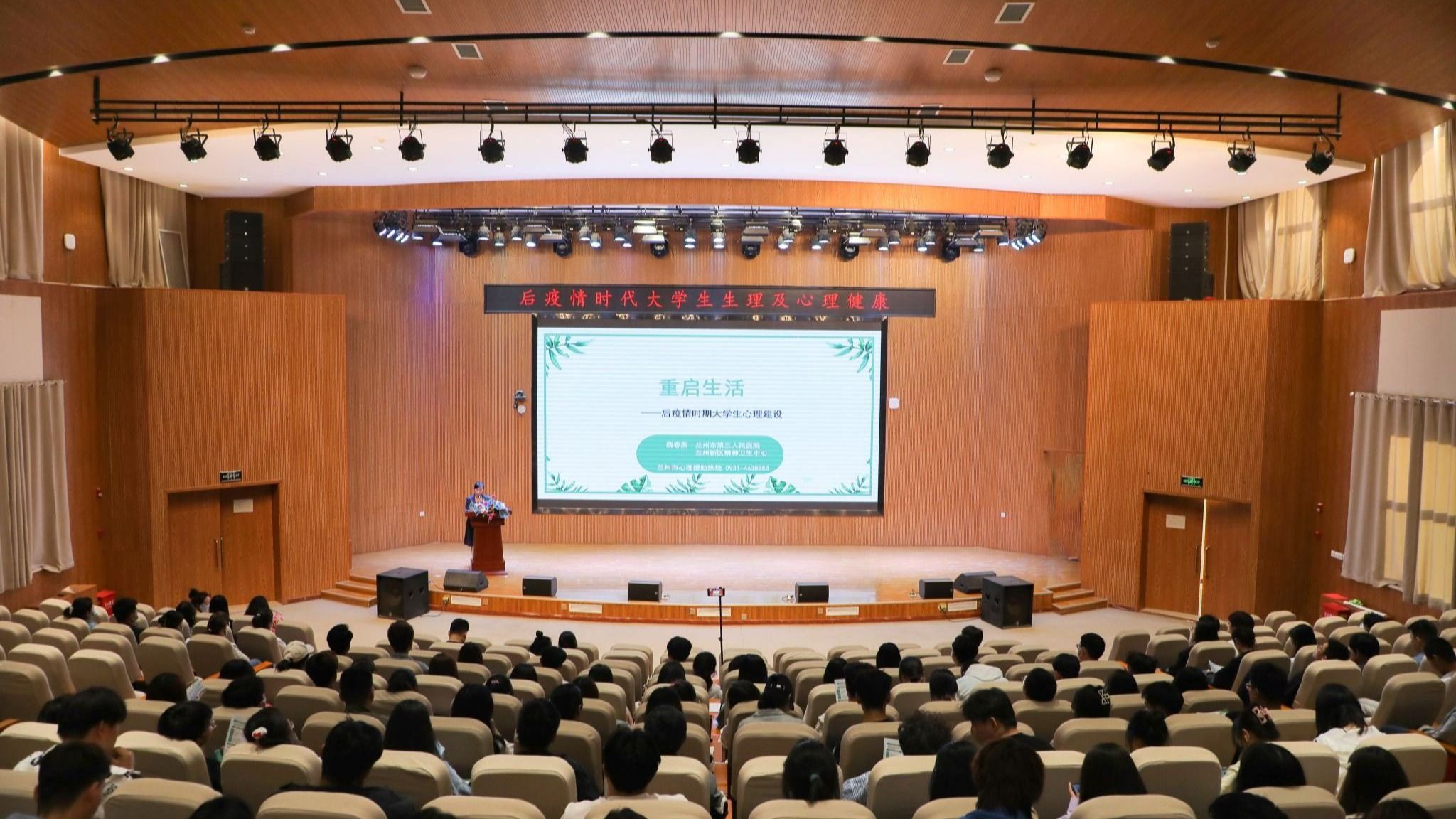 beat365英国官方网站开展后疫情时代大学生生理和心理健康知识讲座