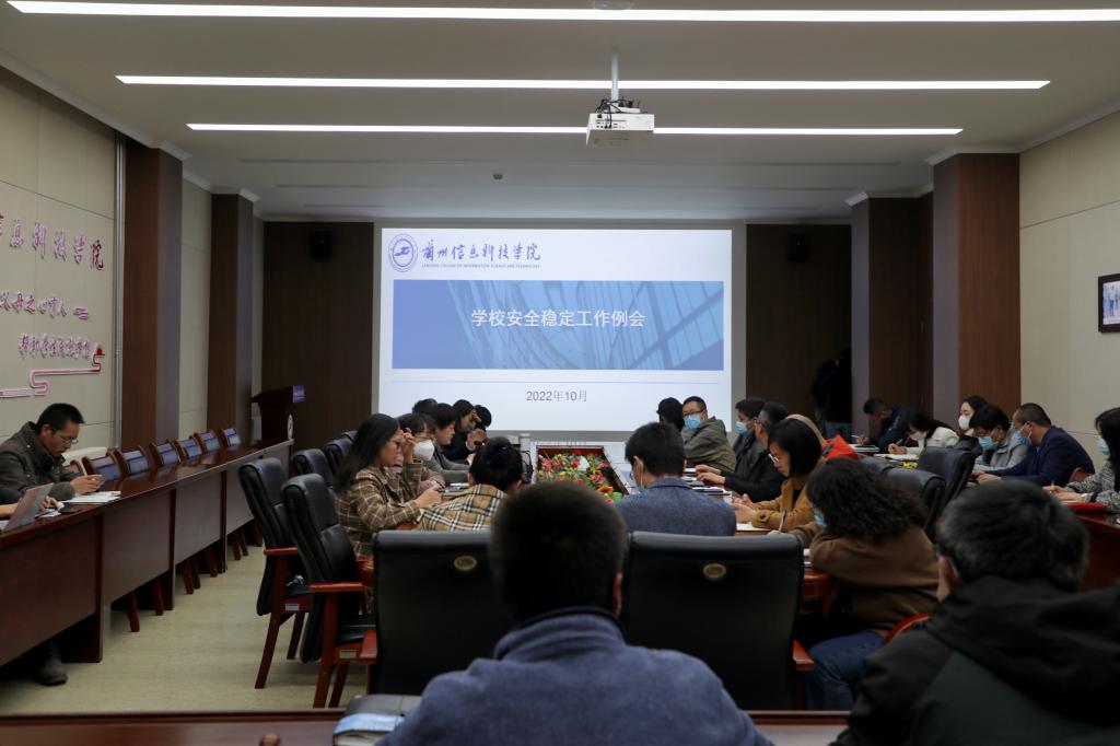 警钟长鸣，坚持不懈，确保校园安全稳定 --beat365英国官方网站召开10月份安全稳定工作会