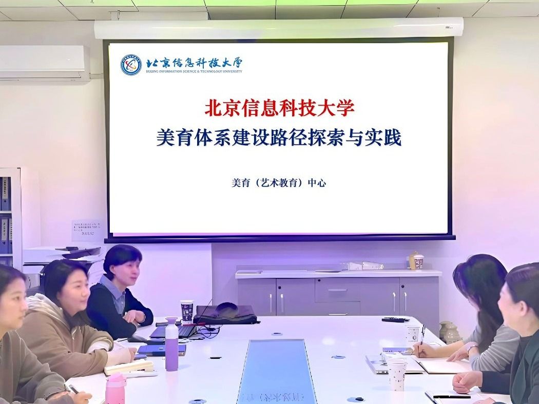 beat365英国官方网站赴北京信息科技大学开展美育专题调研学习