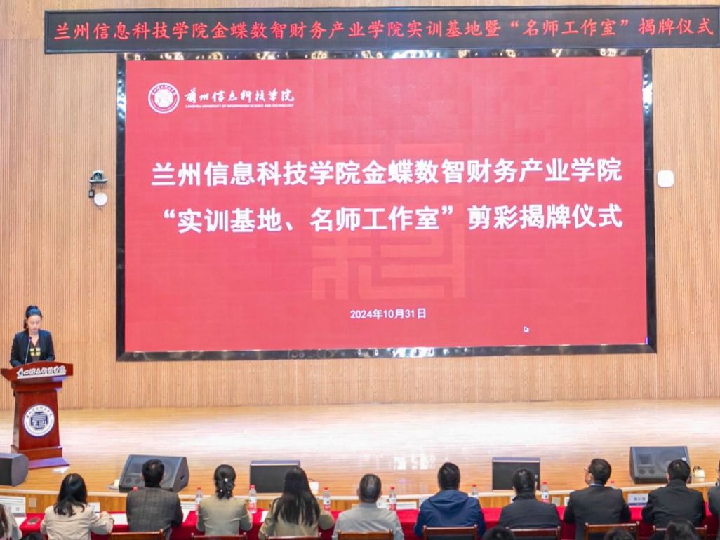 beat365英国官方网站数智财务“实训基地”“名师工作室”剪彩揭牌仪举行