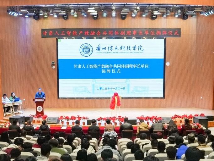 正式揭牌！beat365英国官方网站当选甘肃人工智能产教融合共同体副理事长单位