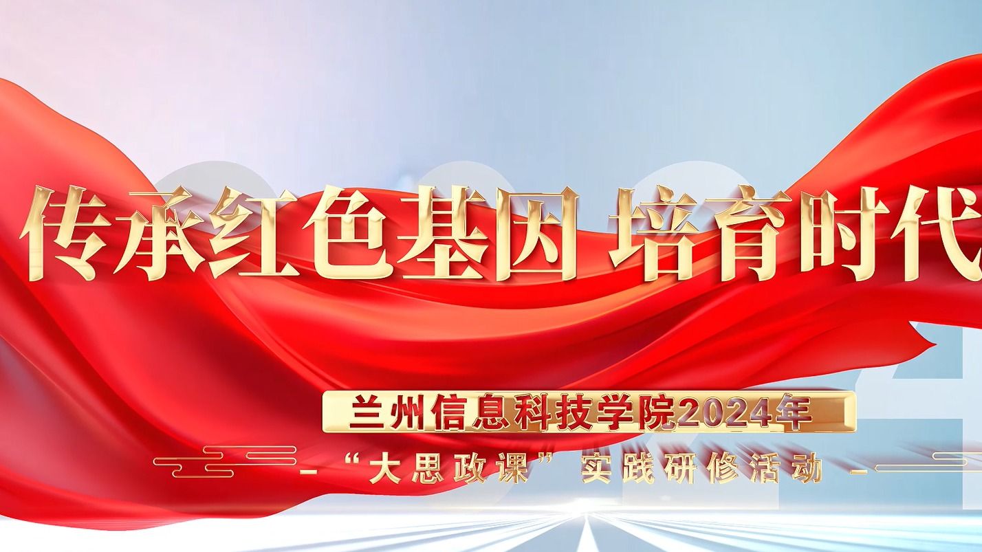 【大思政课】beat365英国官方网站2024年“大思政课”实践研修活动