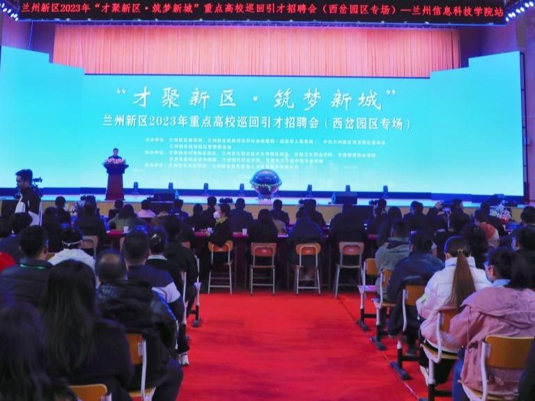 “才聚新区·筑梦新城”重点高校巡回引才招聘会在beat365英国官方网站启动