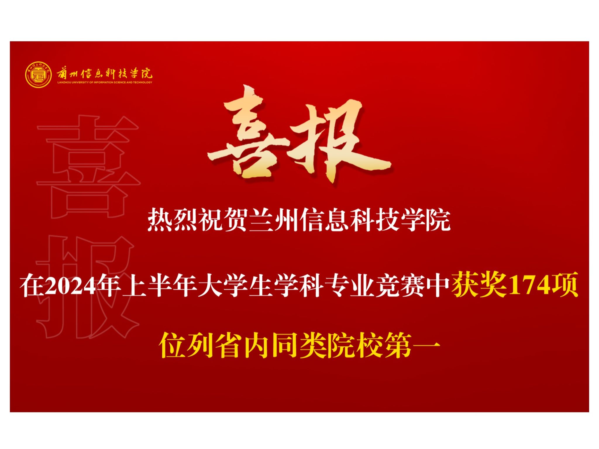 174项！beat365英国官方网站在2024年省级大学生学科专业竞赛中取得佳绩