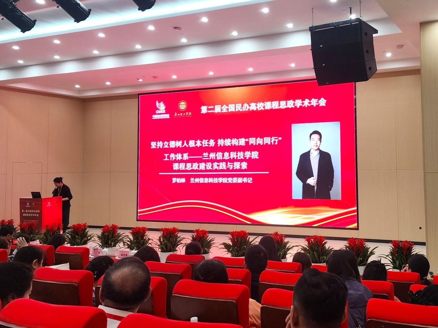 beat365英国官方网站应邀参加全国学术年会并作交流发言