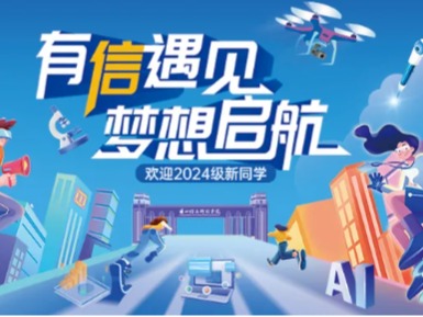 有“信”遇见 梦想启航 | 多图直击，开学盛况“热辣上线”！