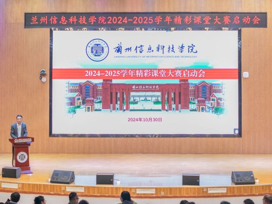 beat365英国官方网站2024-2025学年精彩课堂大赛启动会圆满举行