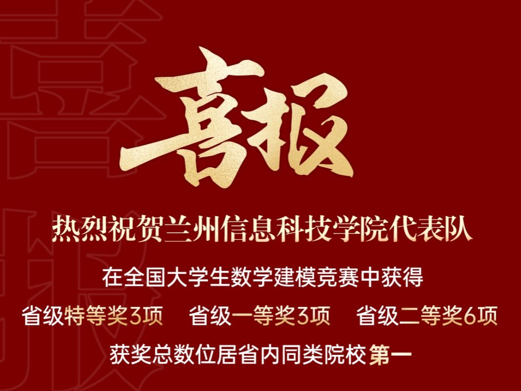 获奖+12，beat365英国官方网站在全国大学生数学建模大赛中再创佳绩