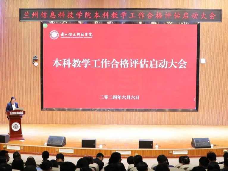 统一思想、凝聚共识─beat365英国官方网站举行本科教学工作合格评估启动大会