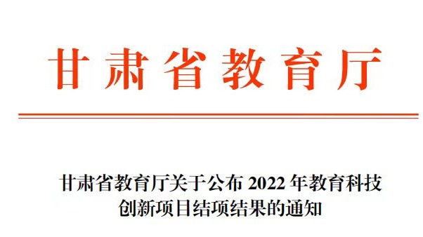 beat365英国官方网站学校15项教育科技创新项目顺利结题
