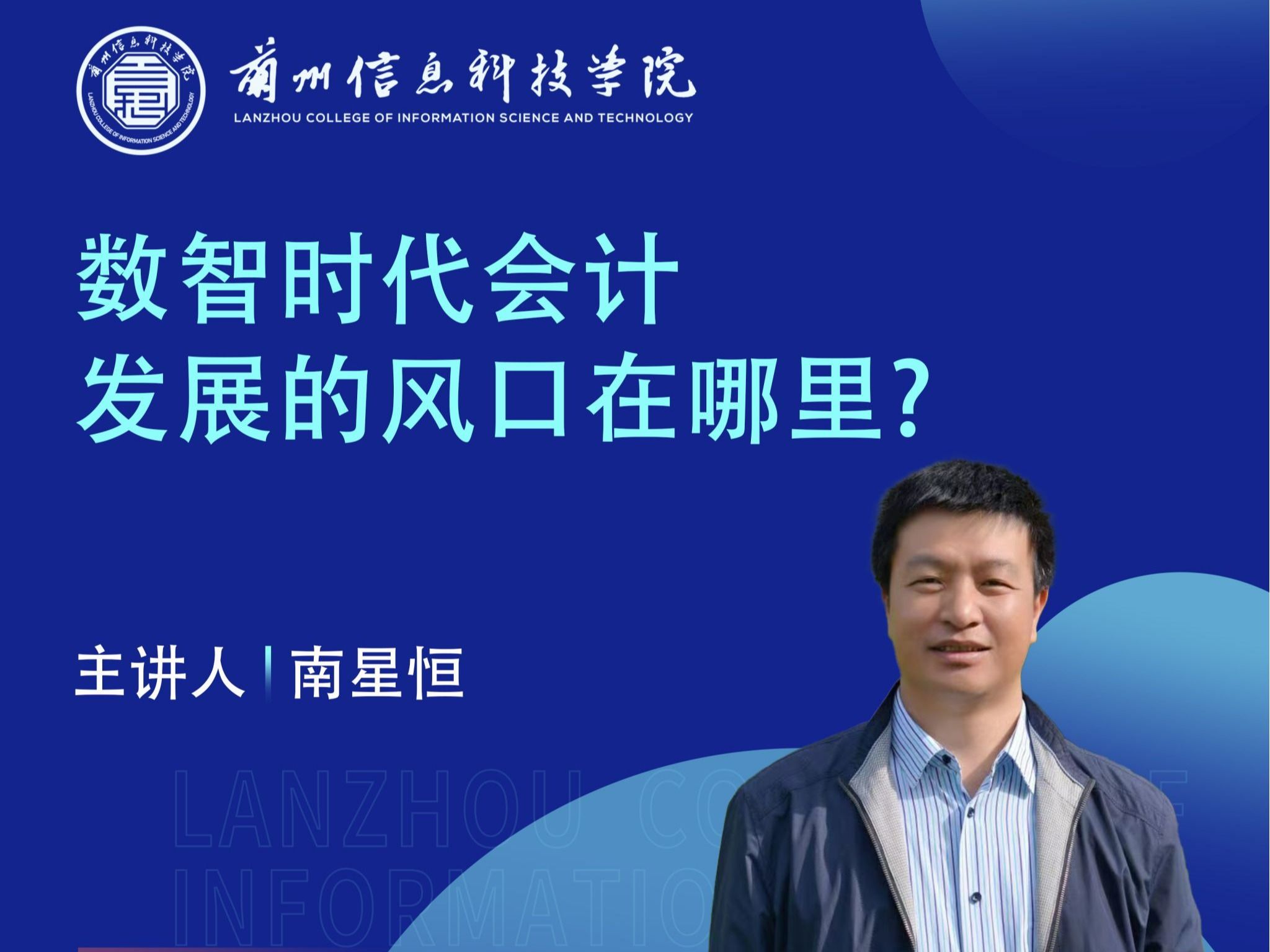 财经专家南星恒教授应邀为beat365英国官方网站师生作讲座