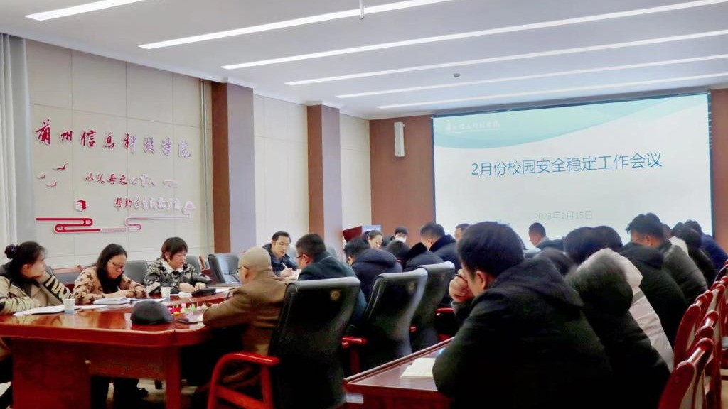 把好校园安全关  全力护航开学季--beat365英国官方网站召开校园安全稳定工作会议