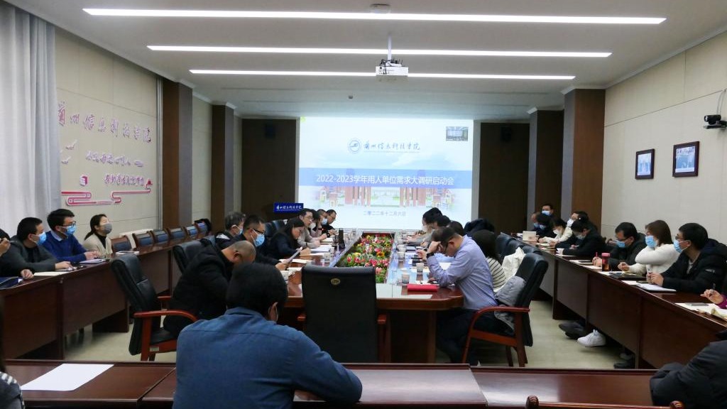 beat365英国官方网站成功举办2022-2023 学年用人单位需求大调研启动会