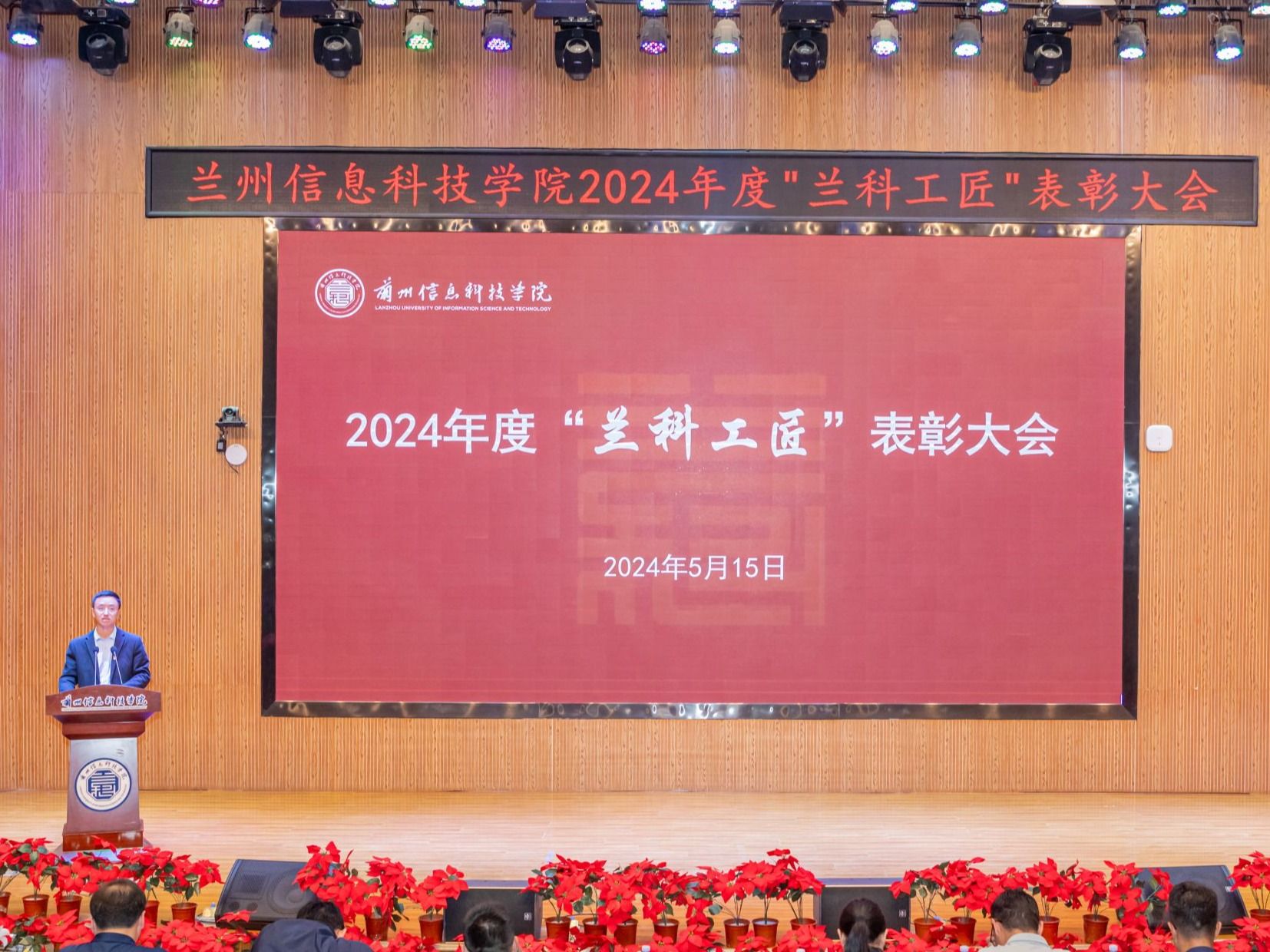 精于工、匠于心，以“匠心”育“匠才”—beat365英国官方网站召开2024年度“兰科工匠”表彰大会