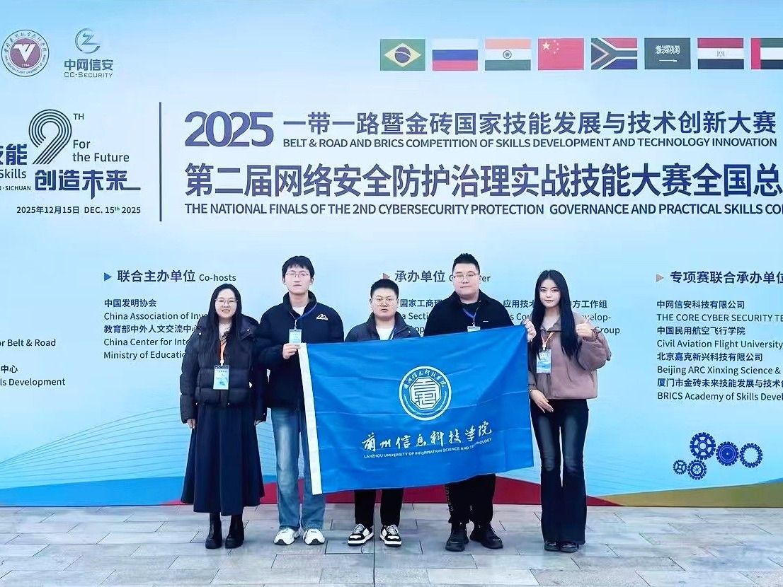 逐梦金砖，技赢未来——beat365英国官方网站计算机与人工智能学院参赛团队斩获全国网络安全实战...