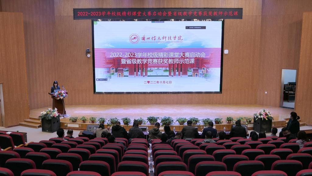 学校成功举办2022-2023学年精彩课堂大赛启动会暨省级教学竞赛获奖教师示范课