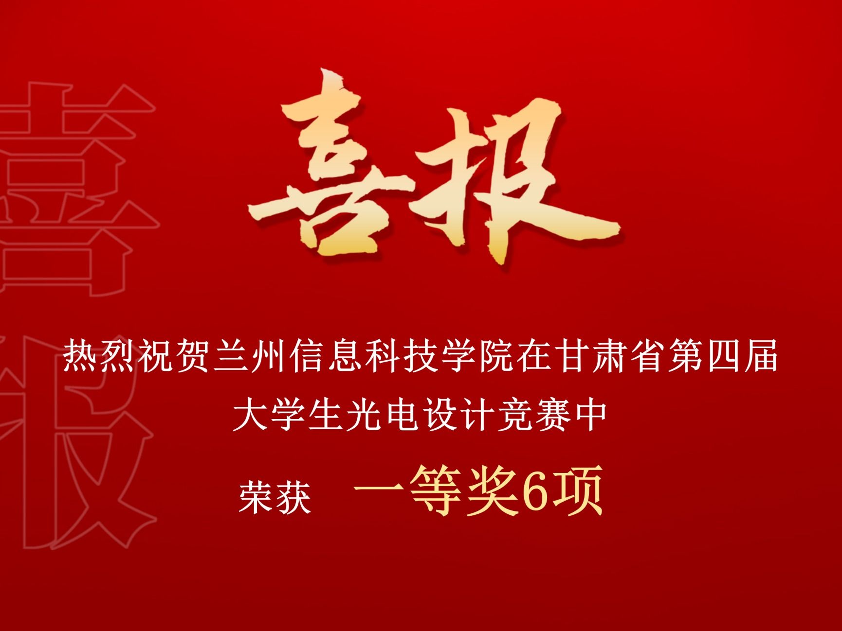 一等奖！beat365英国官方网站在甘肃省第四届大学生光电设计竞赛中再创佳绩