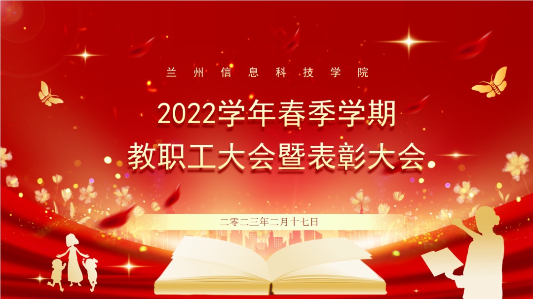 春风浩荡征新程，踔厉奋发谱新篇