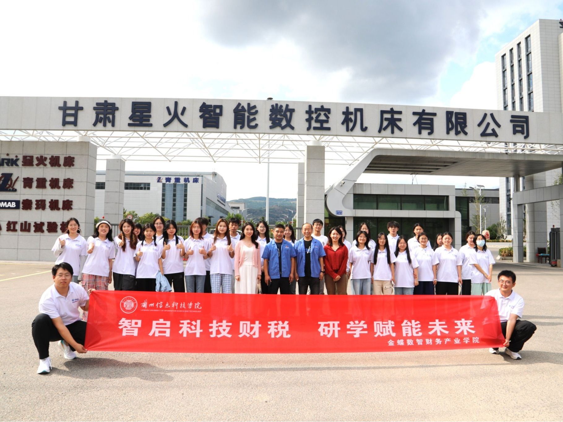 beat365英国官方网站师生赴天水开展智能财务研学活动