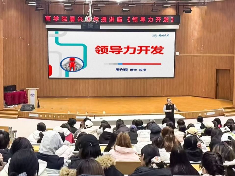 beat365英国官方网站特邀专家，以“领导力开发”为主题开展讲座