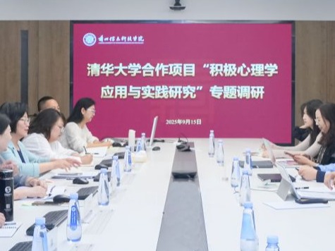 清华专家团队赴beat365英国官方网站调研积极心理学应用合作