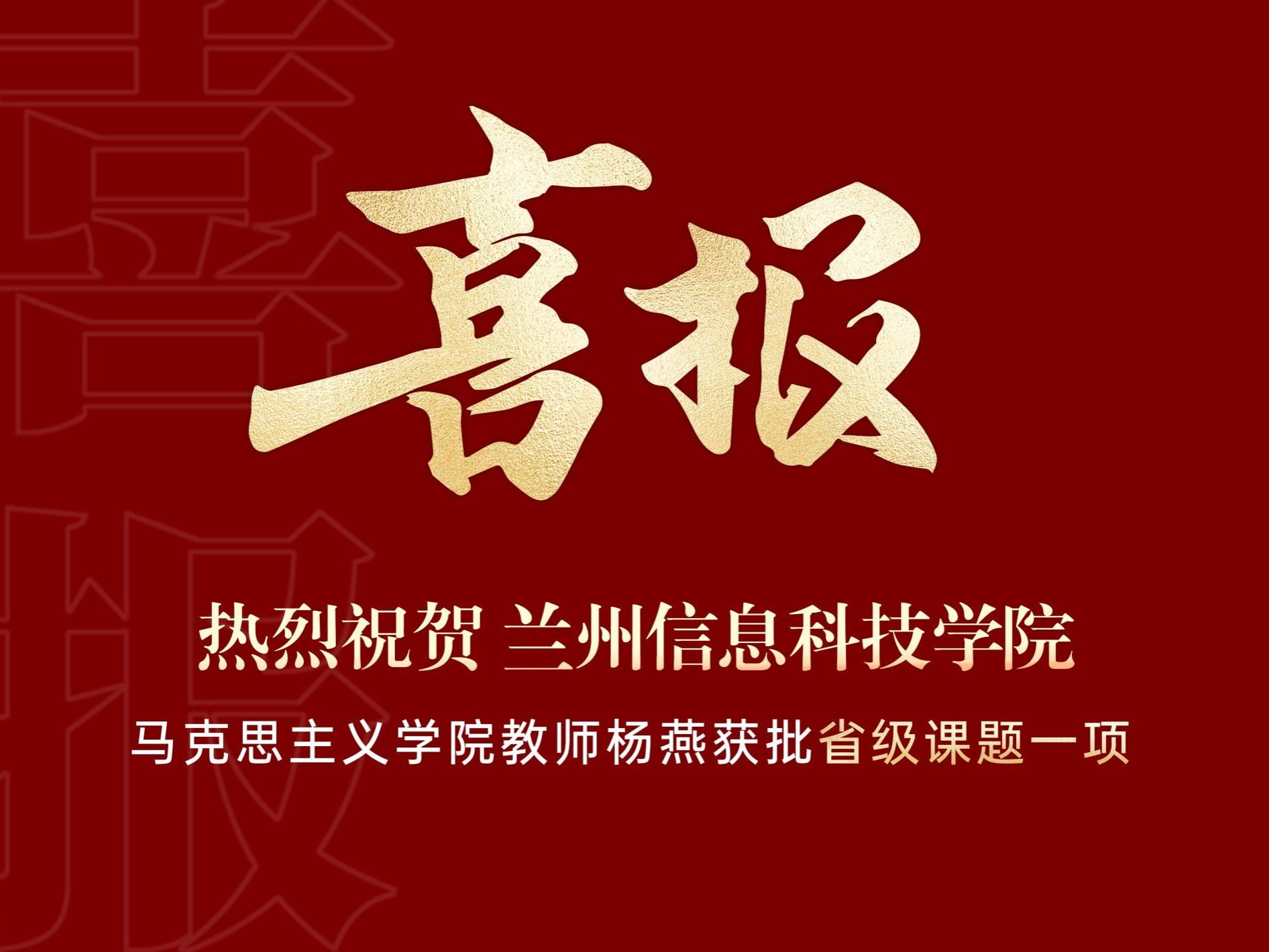 beat365英国官方网站教师获批省级课题一项