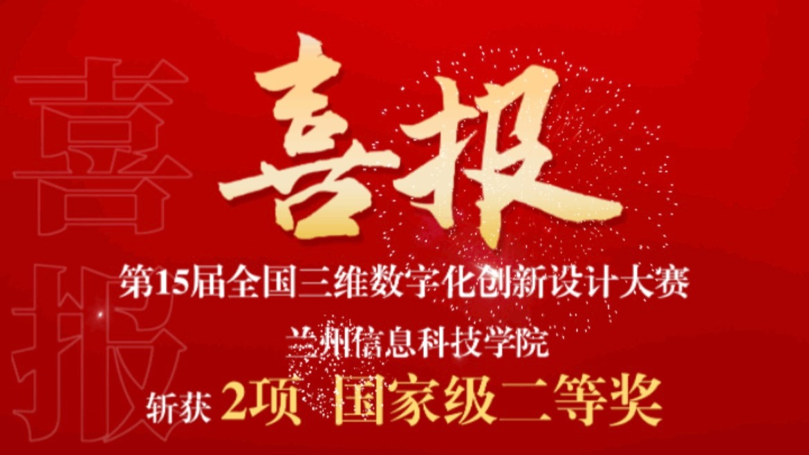 2项国赛二等奖！beat365英国官方网站在全国三维数字化创新设计大赛中再获突破