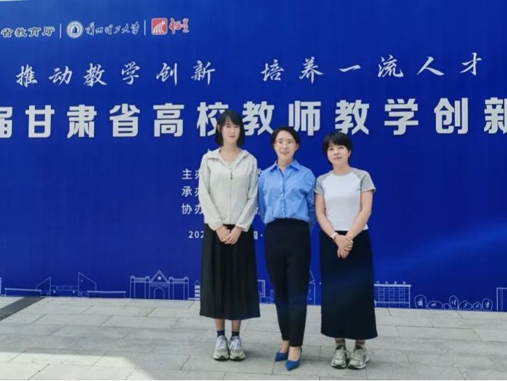 获奖率100%！beat365英国官方网站在全国高校教师教学创新大赛甘肃省赛获优异成绩