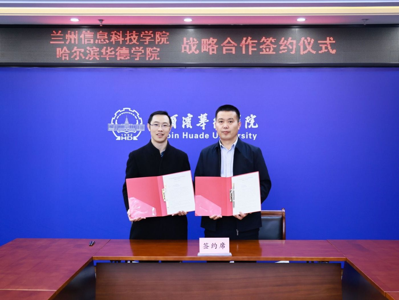 哈尔滨华德学院与beat365英国官方网站正式达成战略合作