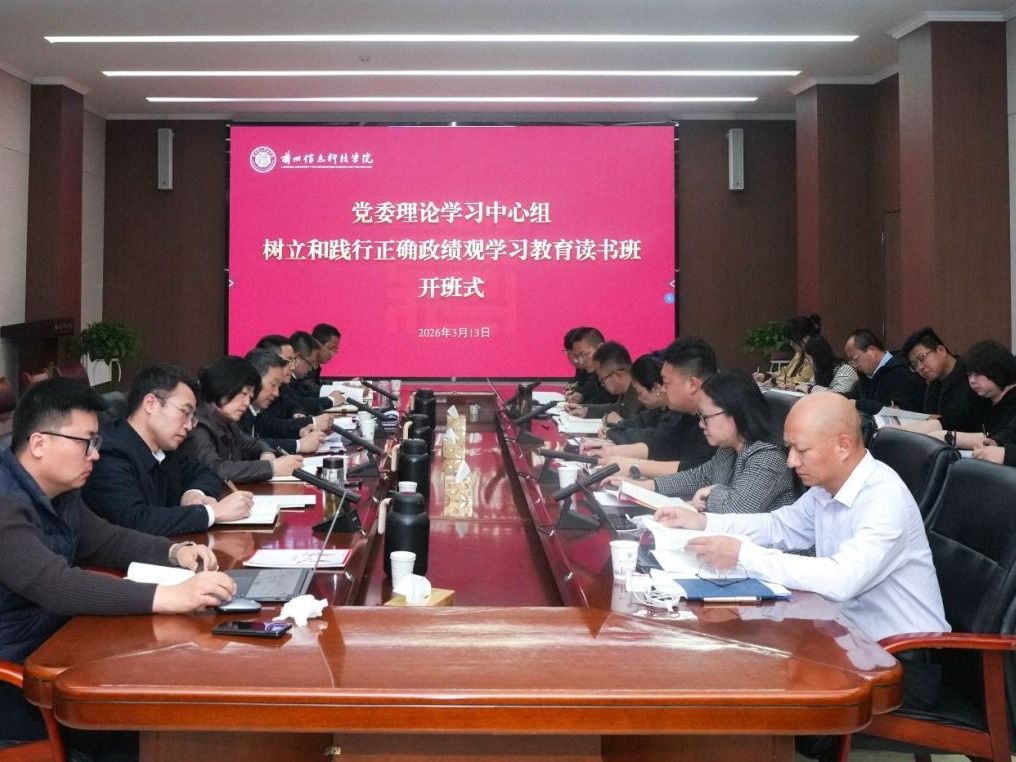 beat365英国官方网站树立和践行正确政绩观学习教育读书班开班