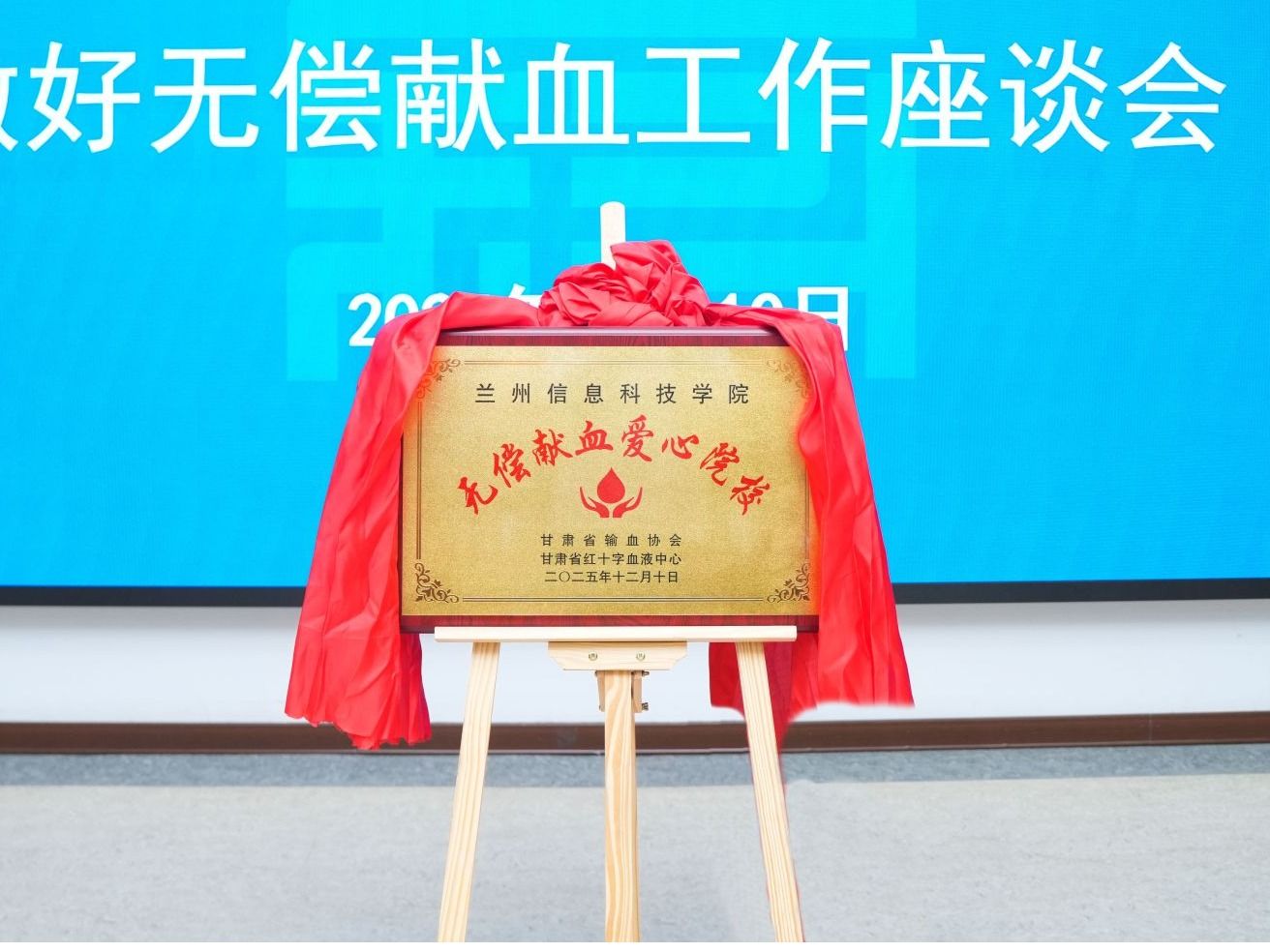 校地协同，为爱接力，beat365英国官方网站获评“无偿献血爱心院校”