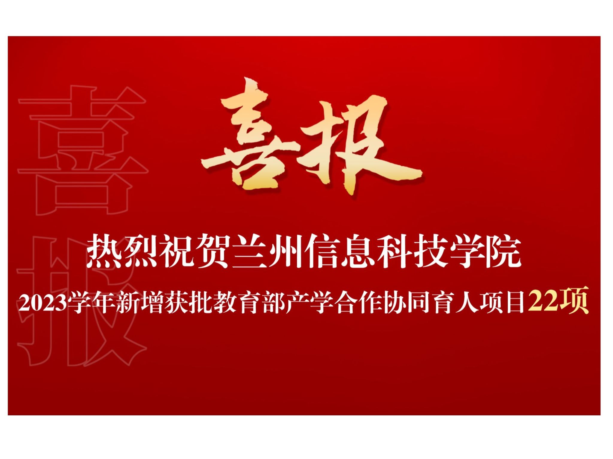 产学合作 | +22！beat365英国官方网站教育部产学合作协同育人项目再获批新增