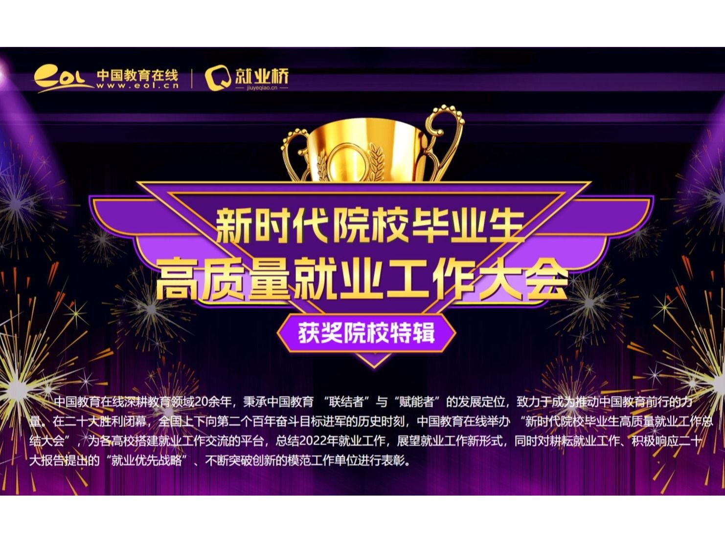 喜报！beat365英国官方网站就业工作再获奖项