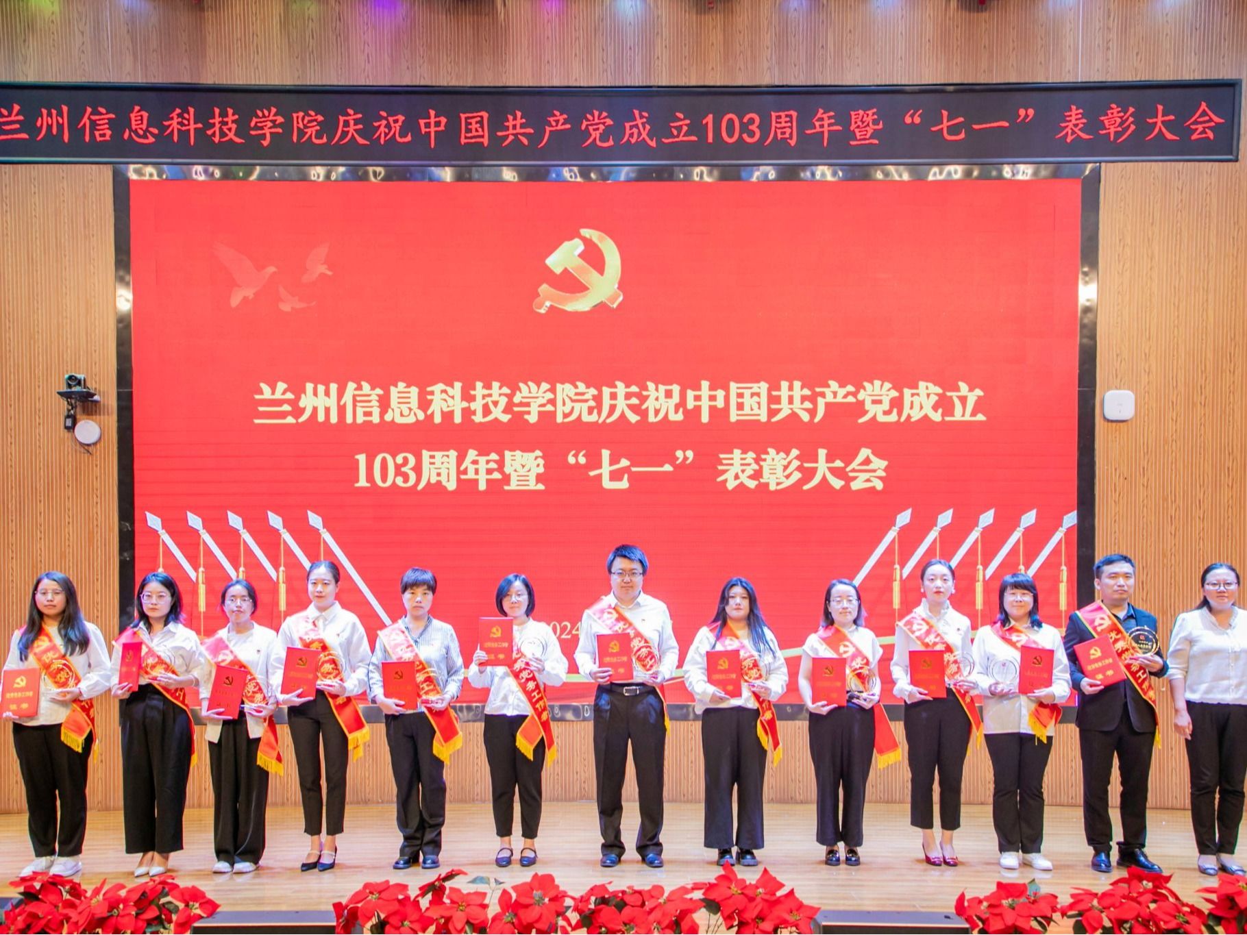 beat365英国官方网站召开庆祝中国共产党成立103周年暨“七一”表彰大会