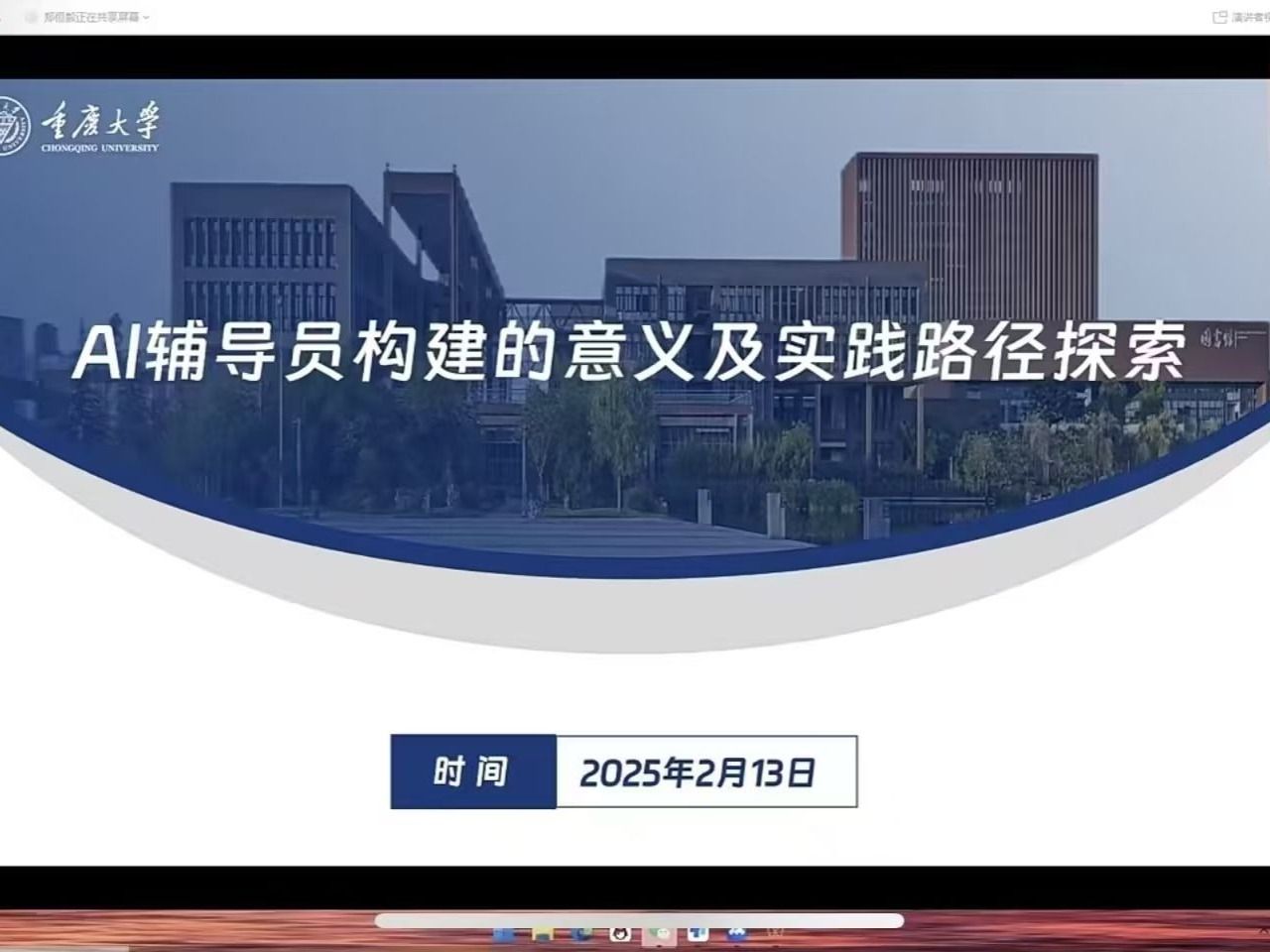 beat365英国官方网站组织辅导员参加“AI在学生工作中的应用与实践”线上论坛