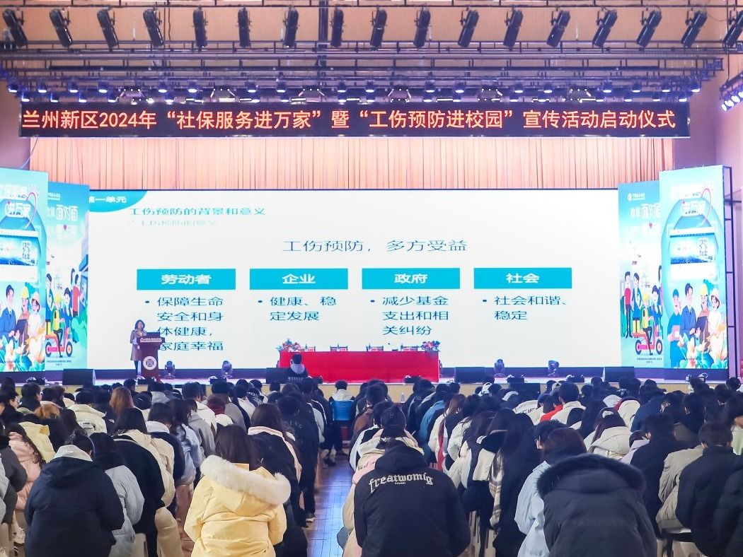   兰州新区2024年“社保服务进校园”活动启动仪式在beat365英国官方网站举行