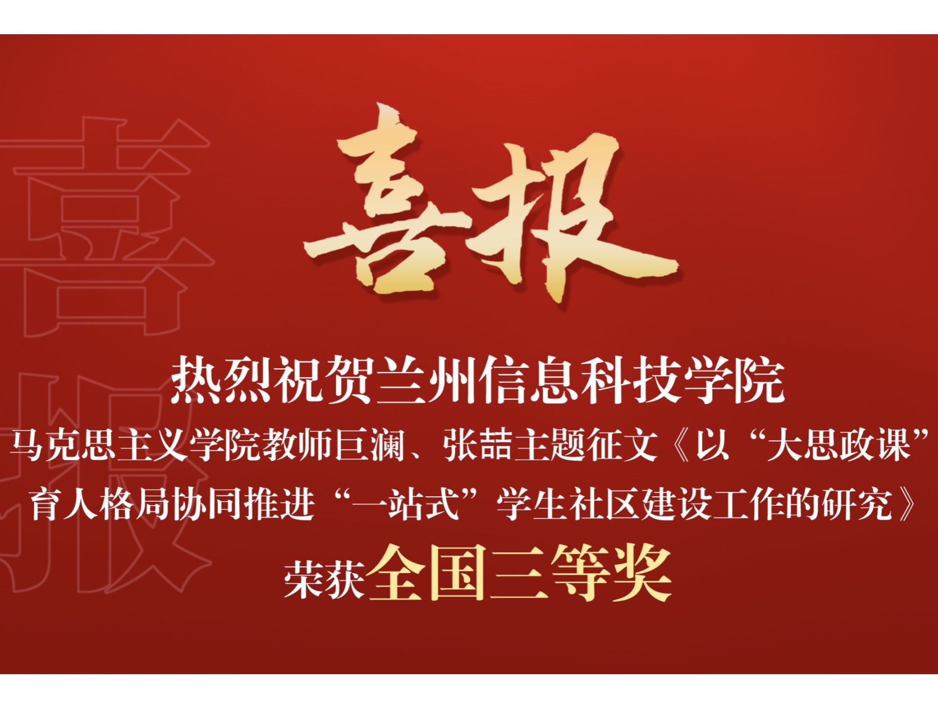 beat365英国官方网站教师在教育部高校思想政治工作创新发展中心主题征文活动中喜获佳绩