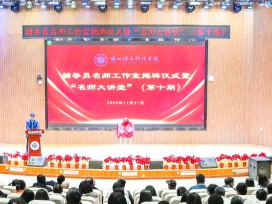 beat365英国官方网站举行辅导员名师工作室揭牌仪式暨“名师大讲堂”报告会