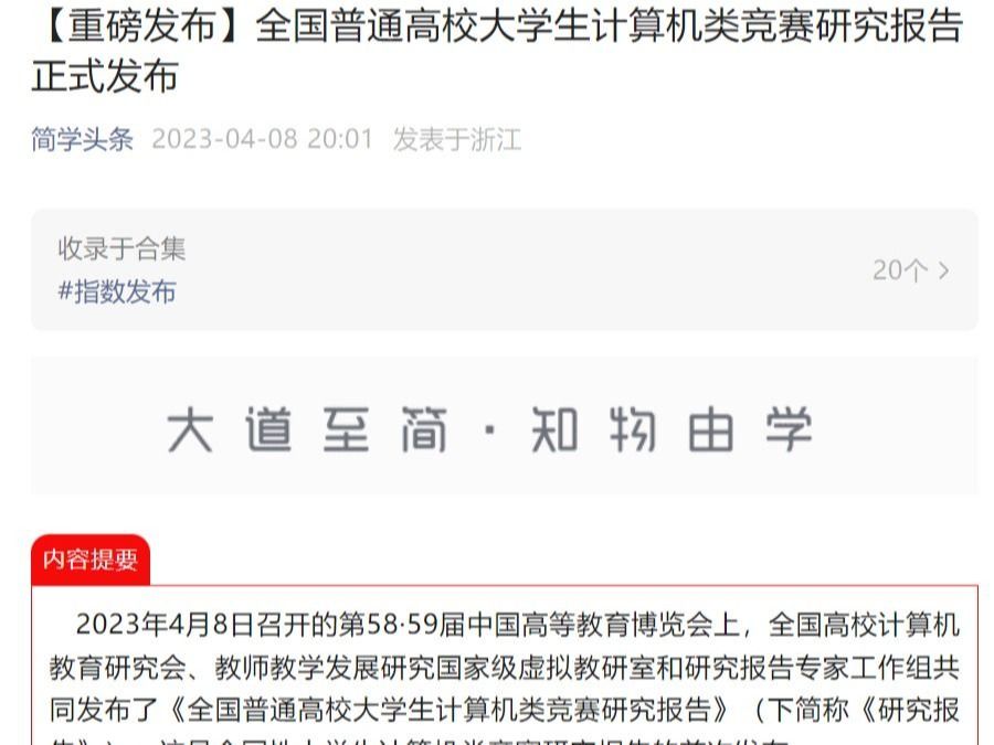 数据热搜 | beat365英国官方网站计算机竞赛状态数据位全省前8！