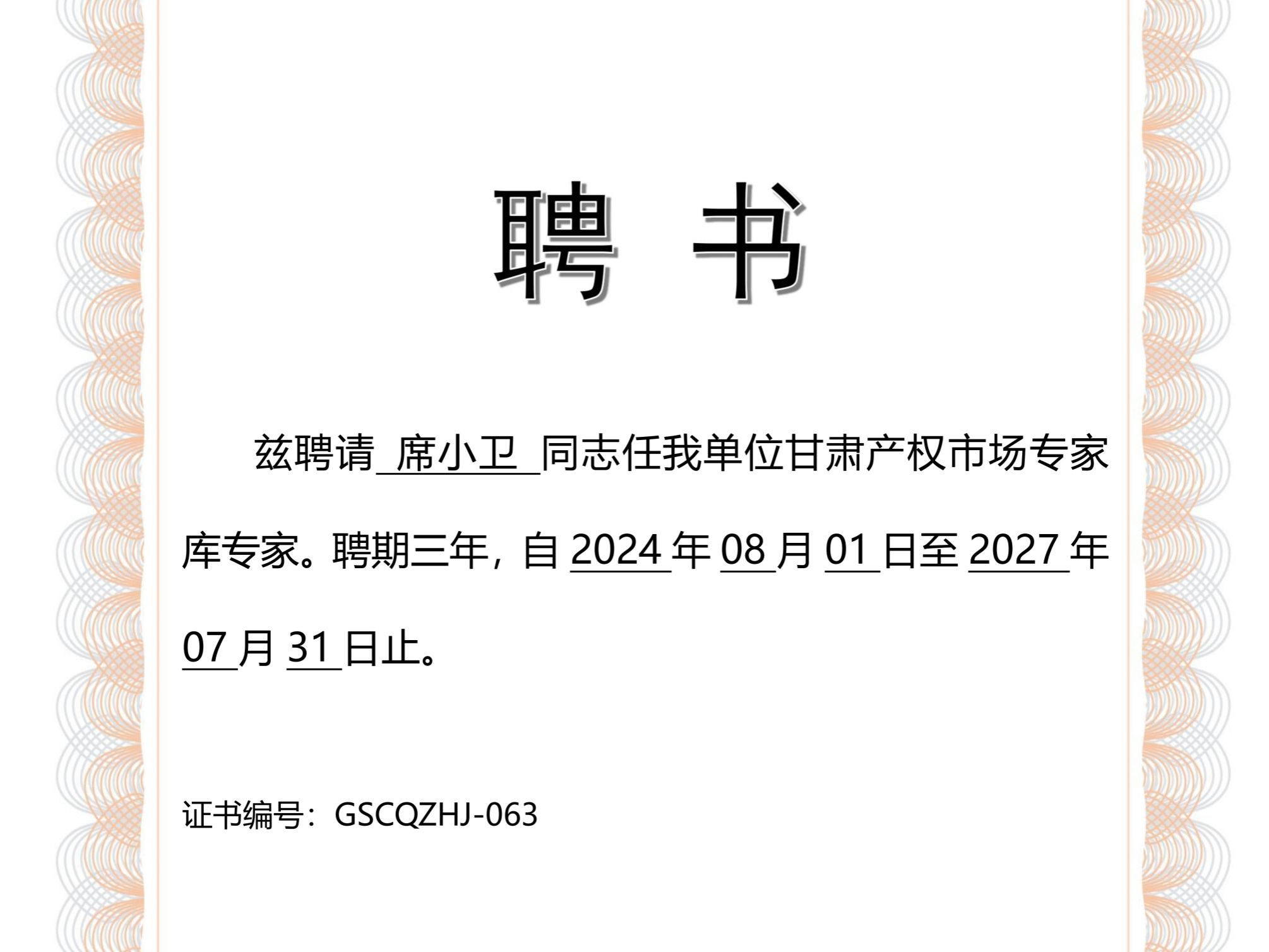 beat365英国官方网站教师席小卫入选甘交所集团专家库成员