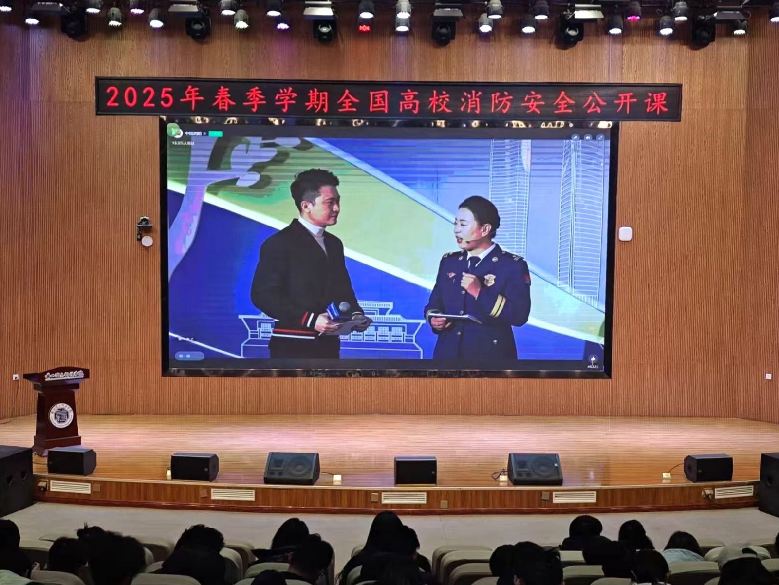  筑牢校园“防火墙”：beat365英国官方网站集中观看2025年春季全国高校消防安全公开课