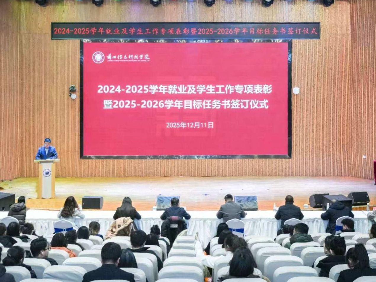 beat365英国官方网站举行就业及学生工作专项表彰暨新学年目标任务书签订仪式