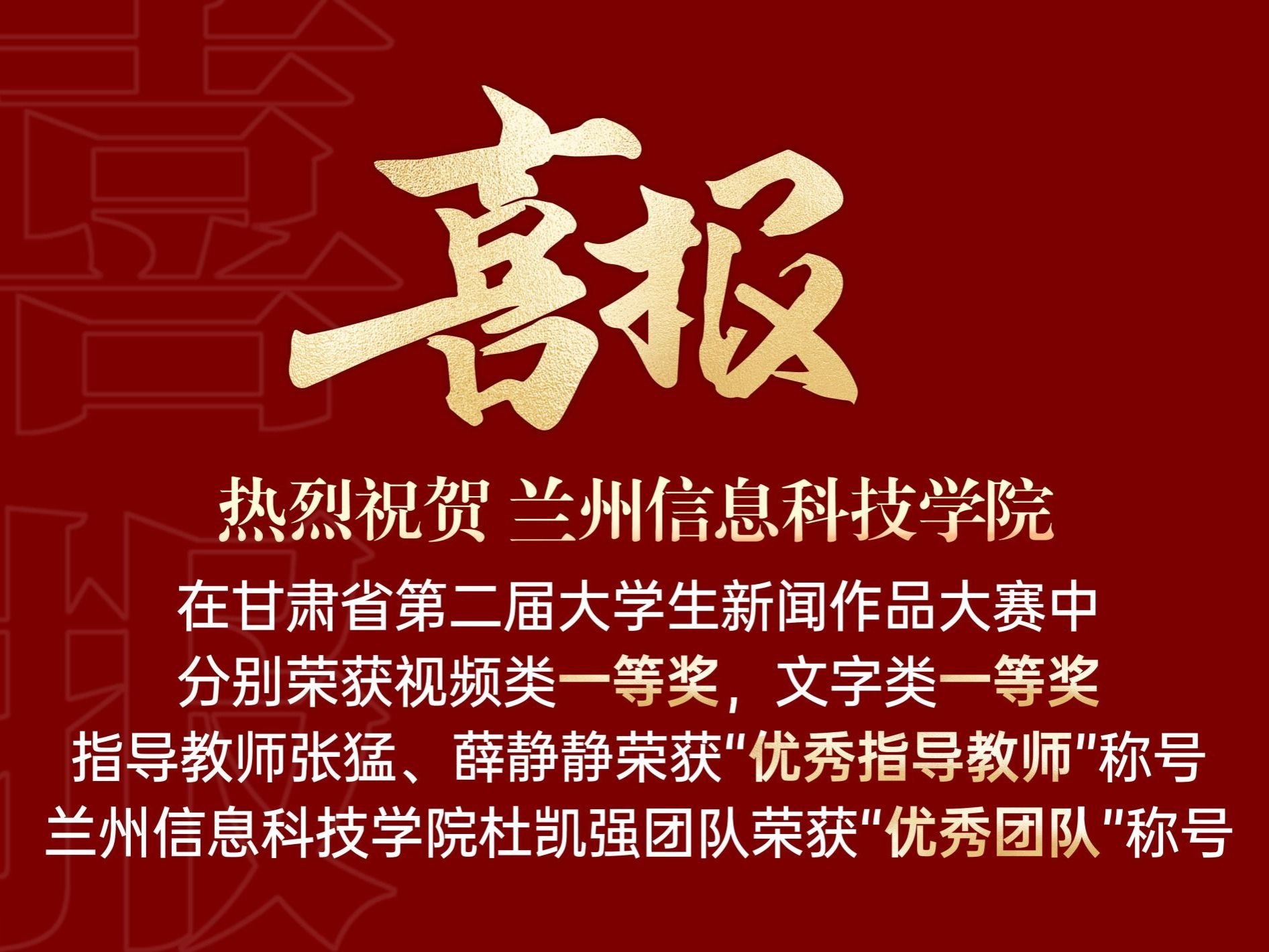 一等奖！beat365英国官方网站在第二届甘肃省大学生新闻作品大赛中喜获佳绩!